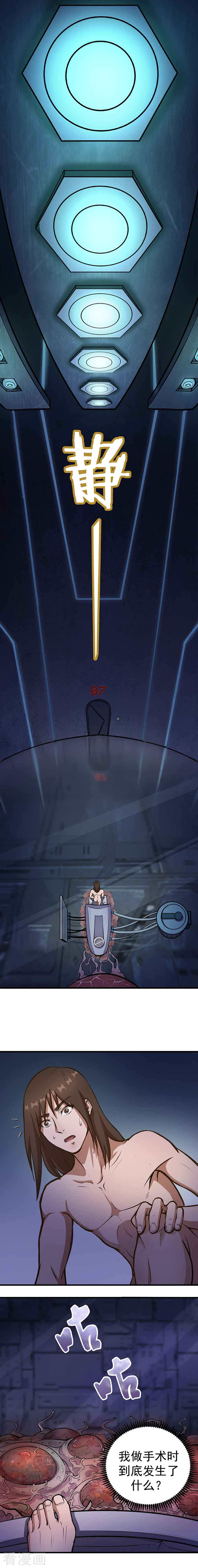 第1话醒来1-放逐之境-漫客文化（第10张）